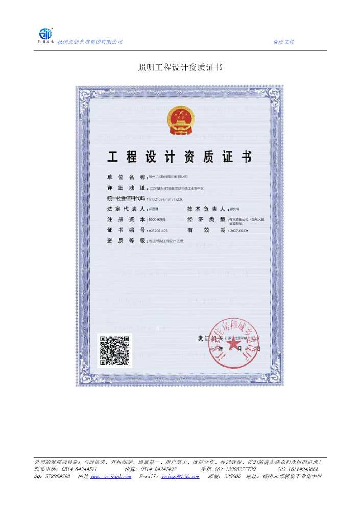 白碱滩区照明工程设计资质证书