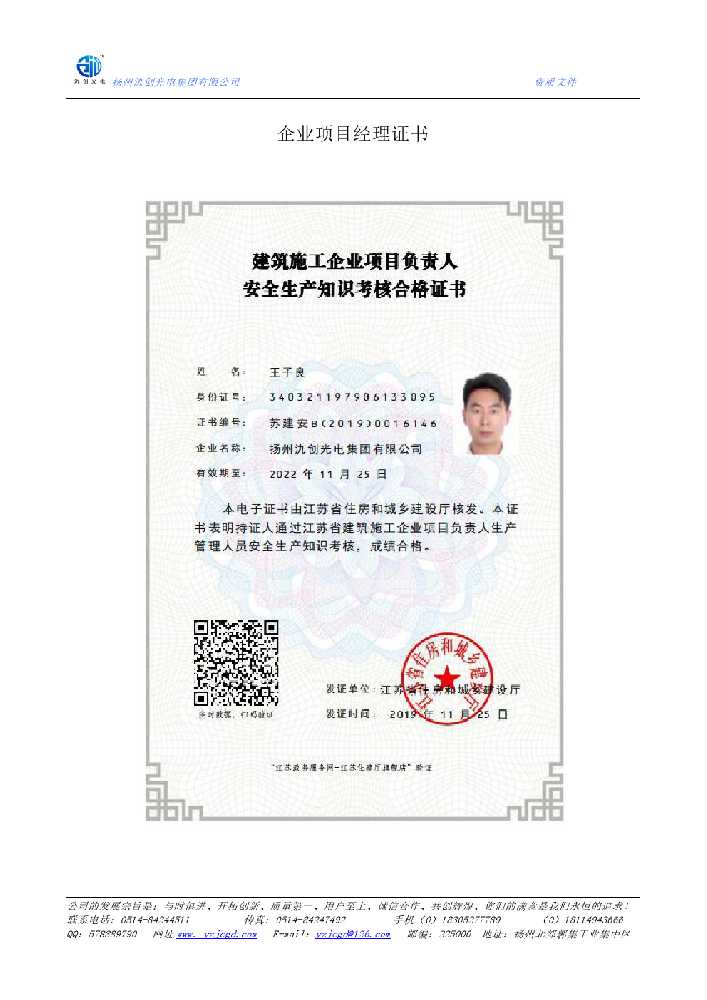 白碱滩区企业项目经理证书