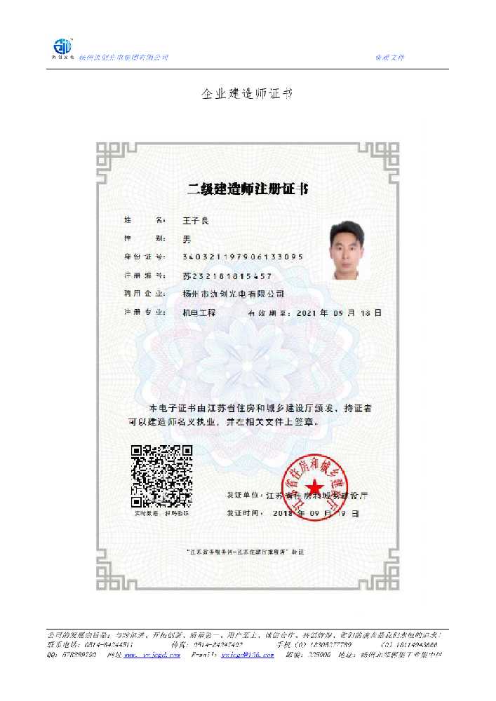 白碱滩区企业建造师证书