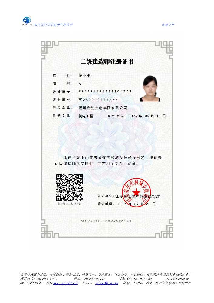 白碱滩区二级建造师注册证书