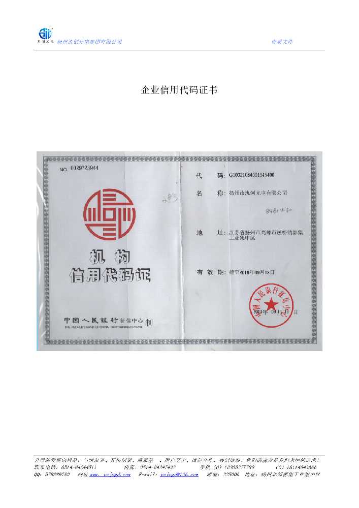 白碱滩区企业信用代码证书
